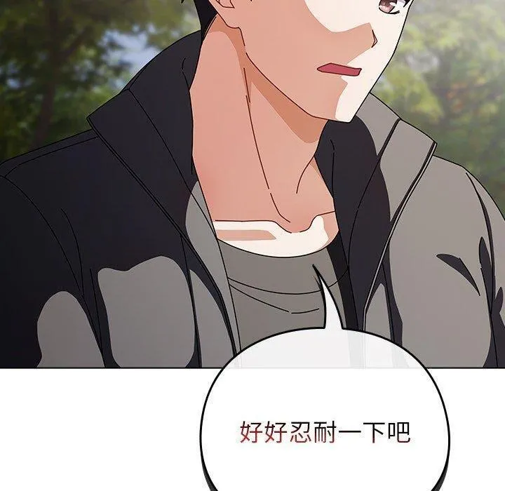请弄臟我的女朋友 第3话 第20页