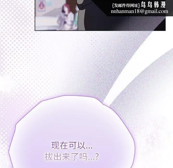 请弄臟我的女朋友 第3话 第90页
