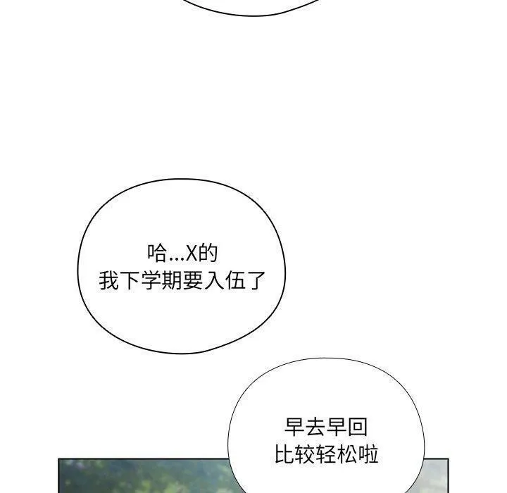 请弄臟我的女朋友 第3话 第30页