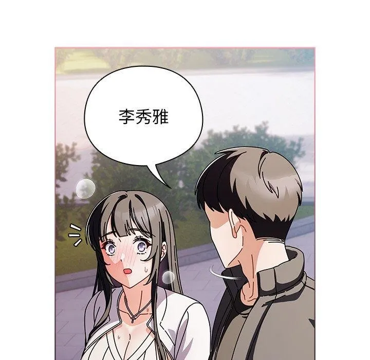 请弄臟我的女朋友 第3话 第17页
