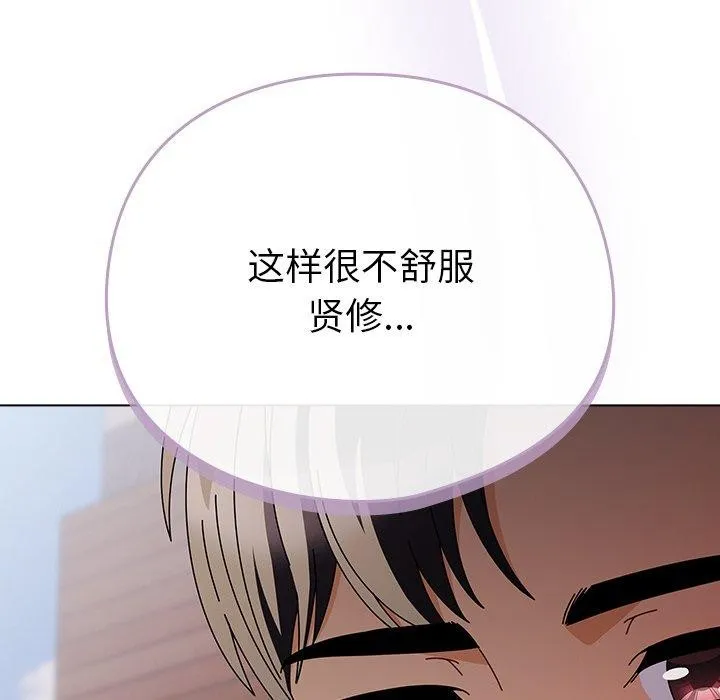请弄臟我的女朋友 第3话 第116页