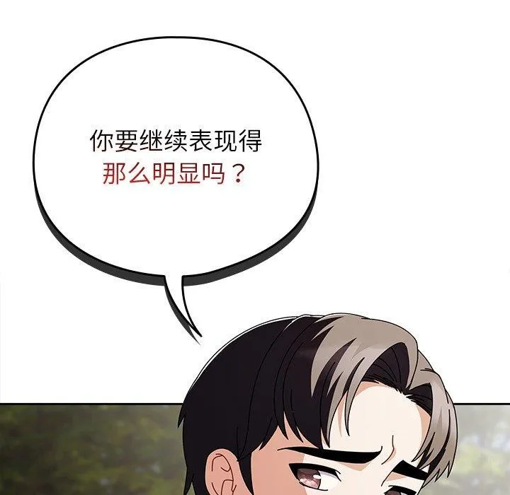 请弄臟我的女朋友 第3话 第19页