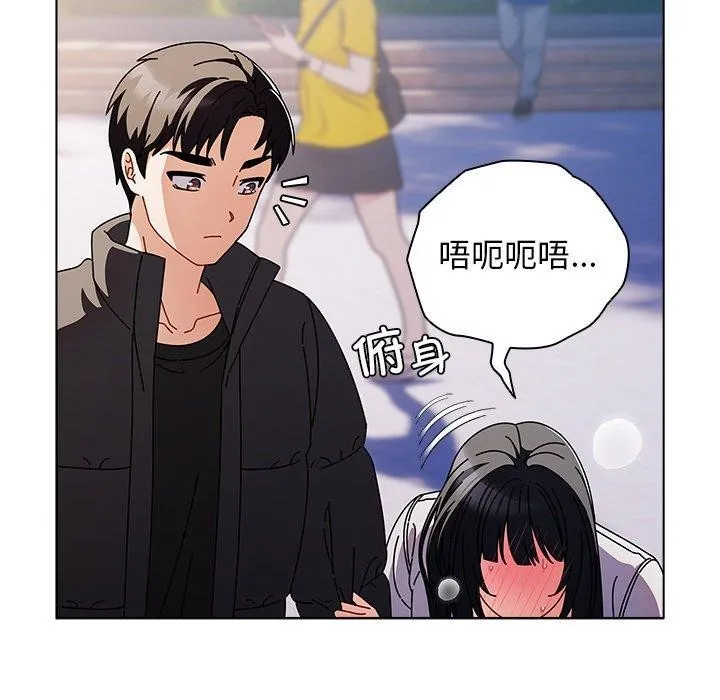 请弄臟我的女朋友 第3话 第85页