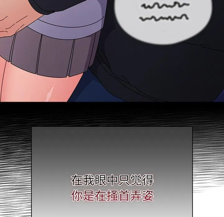 请弄臟我的女朋友 第3话 第54页