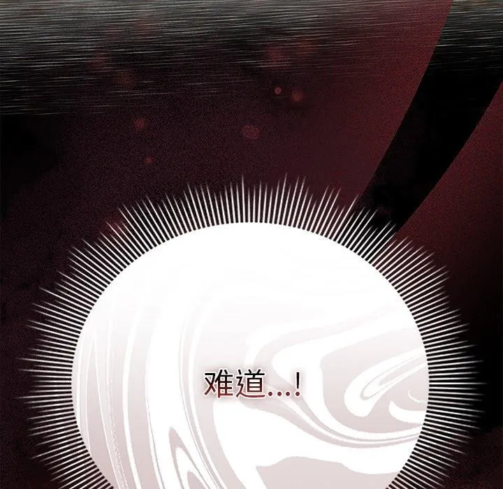 请弄臟我的女朋友 第3话 第176页