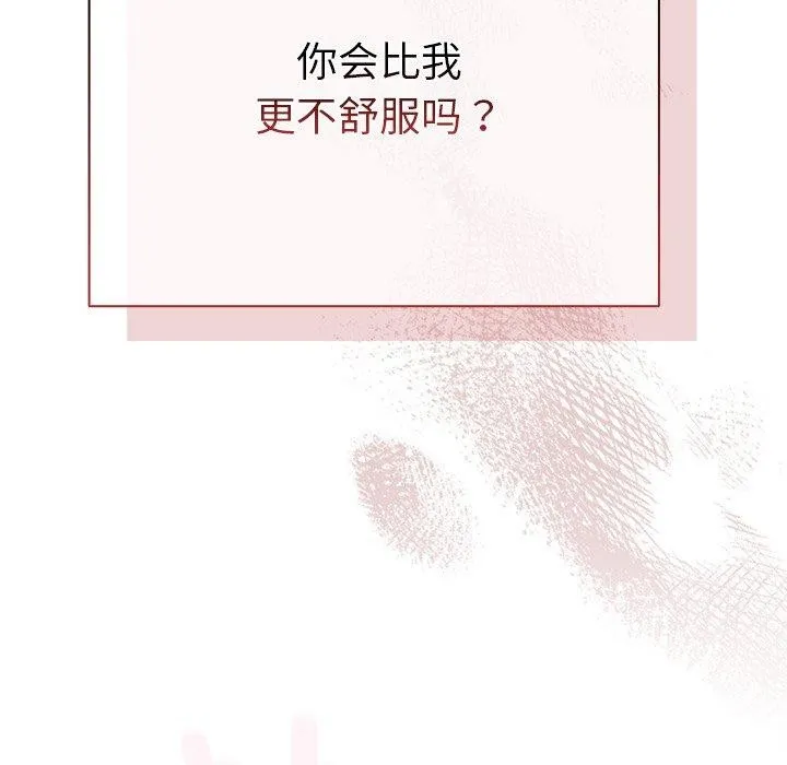 请弄臟我的女朋友 第3话 第125页