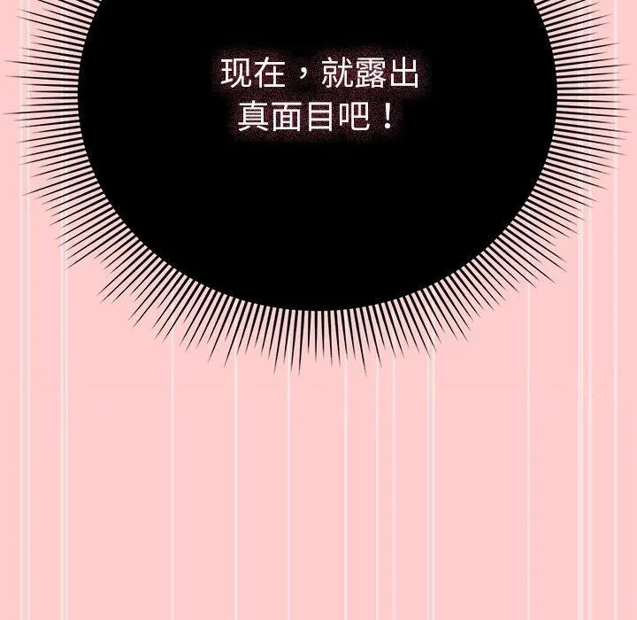 请弄臟我的女朋友 第3话 第155页