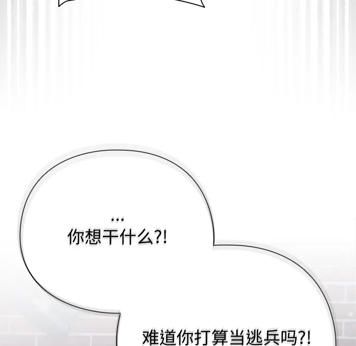 请弄臟我的女朋友 第1话 第215页