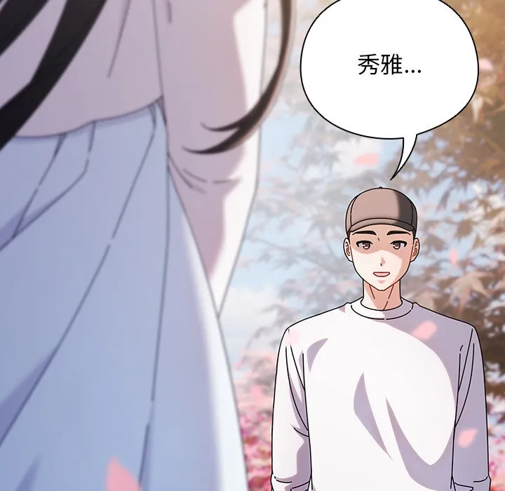 请弄臟我的女朋友 第1话 第95页