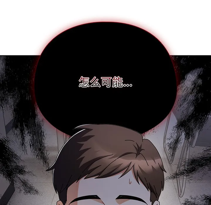 请弄臟我的女朋友 第1话 第187页