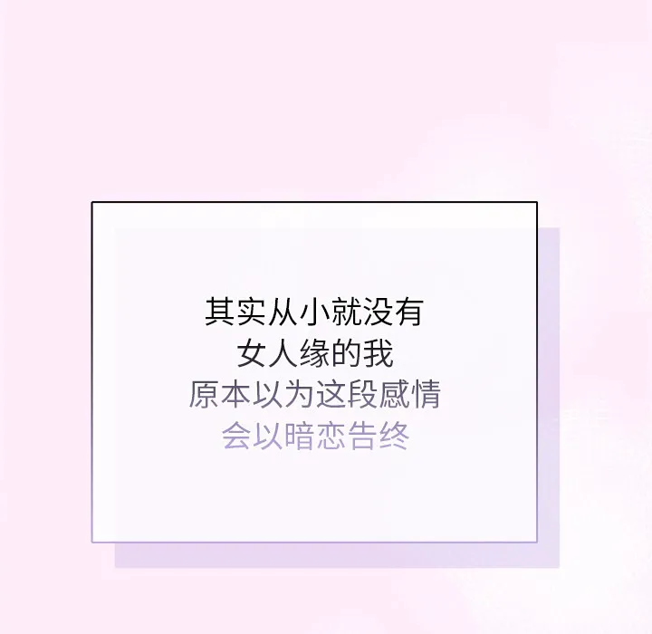 请弄臟我的女朋友 第1话 第104页