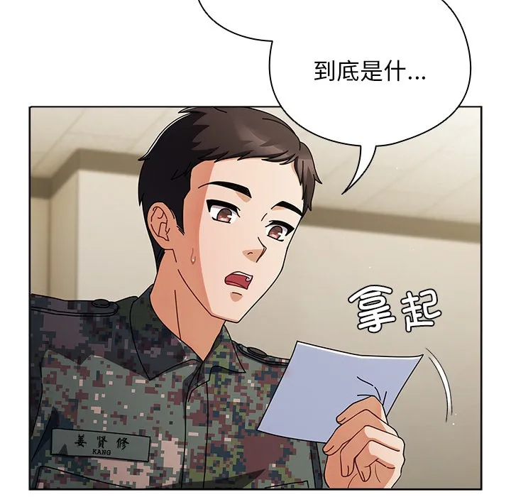 请弄臟我的女朋友 第1话 第176页