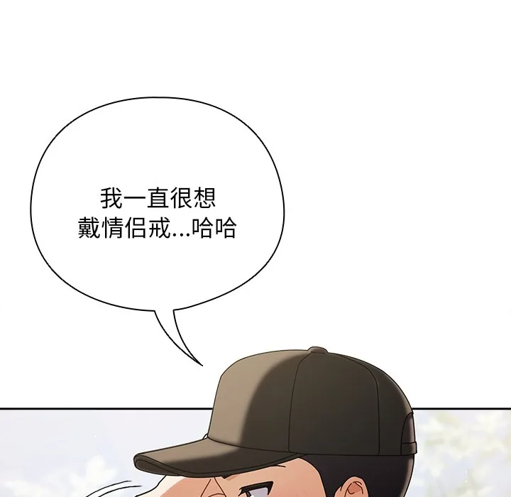 请弄臟我的女朋友 第1话 第131页