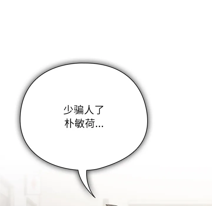 请弄臟我的女朋友 第1话 第197页