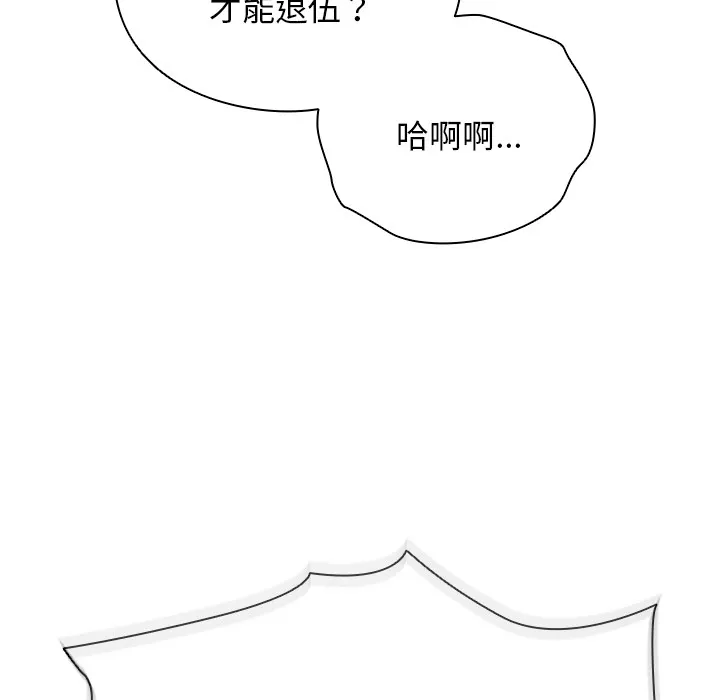 请弄臟我的女朋友 第1话 第18页
