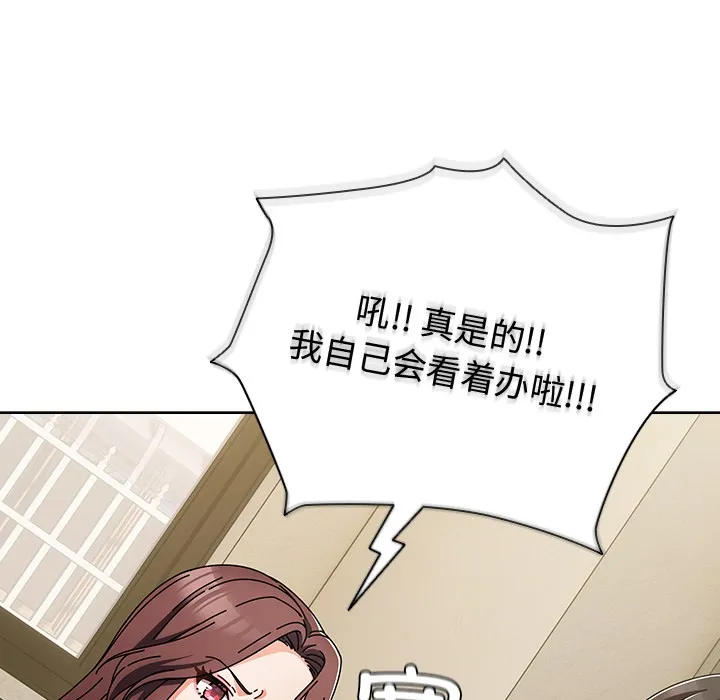请弄臟我的女朋友 第1话 第80页