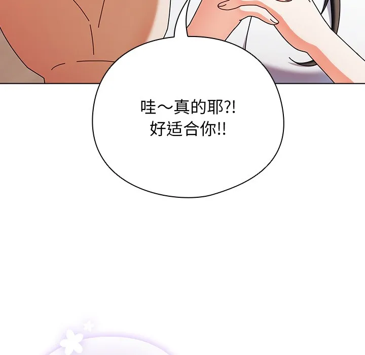 请弄臟我的女朋友 第1话 第135页