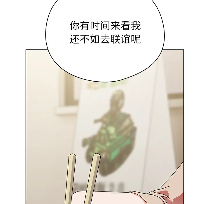 请弄臟我的女朋友 第1话 第78页