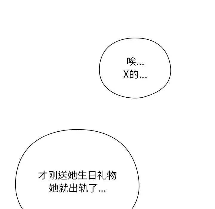 请弄臟我的女朋友 第1话 第11页