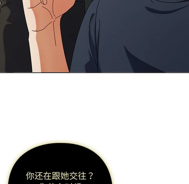 请弄臟我的女朋友 第1话 第152页