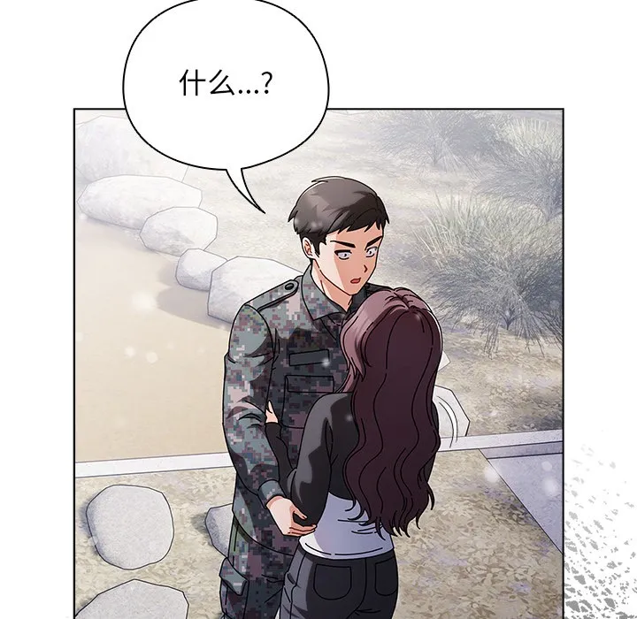 请弄臟我的女朋友 第1话 第235页