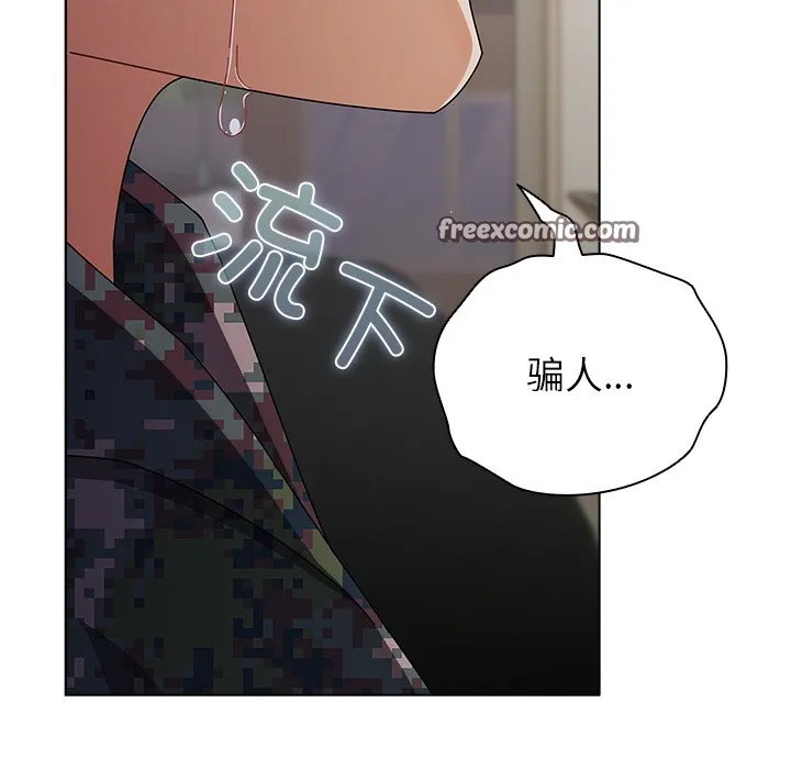 请弄臟我的女朋友 第1话 第196页