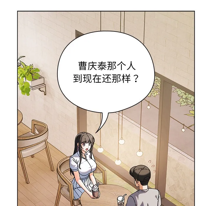 请弄臟我的女朋友 第1话 第118页