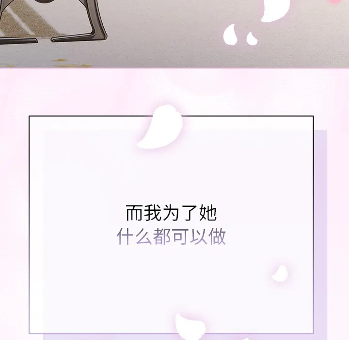请弄臟我的女朋友 第1话 第113页