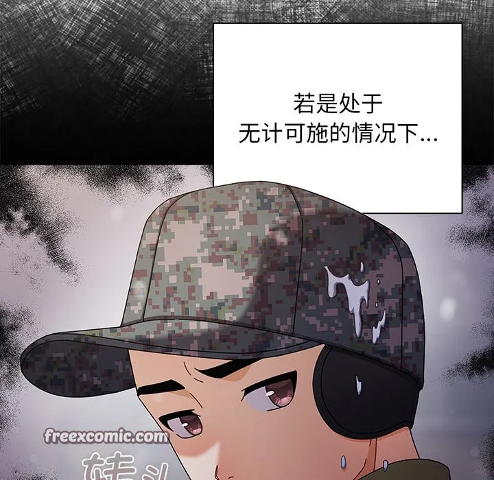 请弄臟我的女朋友 第1话 第28页