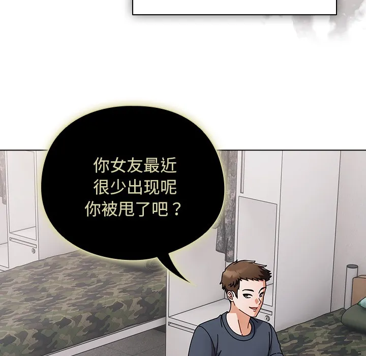 请弄臟我的女朋友 第1话 第156页