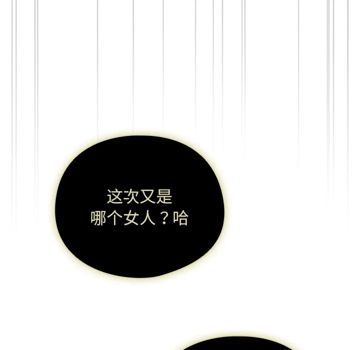 请弄臟我的女朋友 第1话 第40页