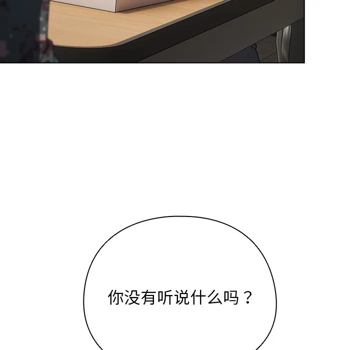请弄臟我的女朋友 第1话 第167页