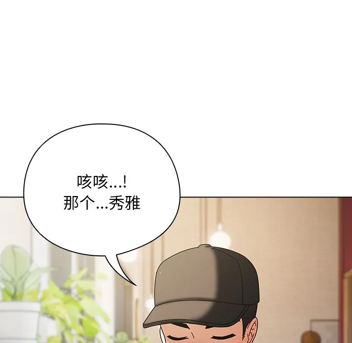 请弄臟我的女朋友 第1话 第122页