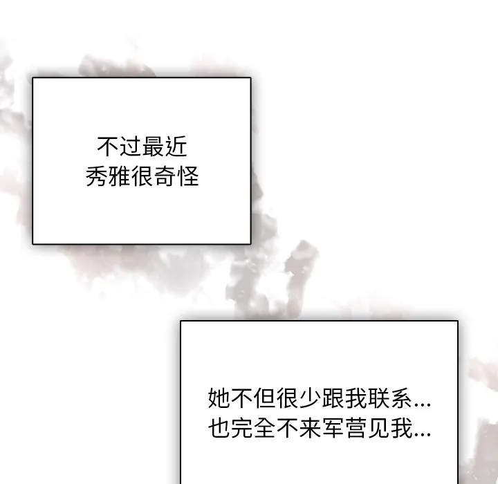 请弄臟我的女朋友 第1话 第155页