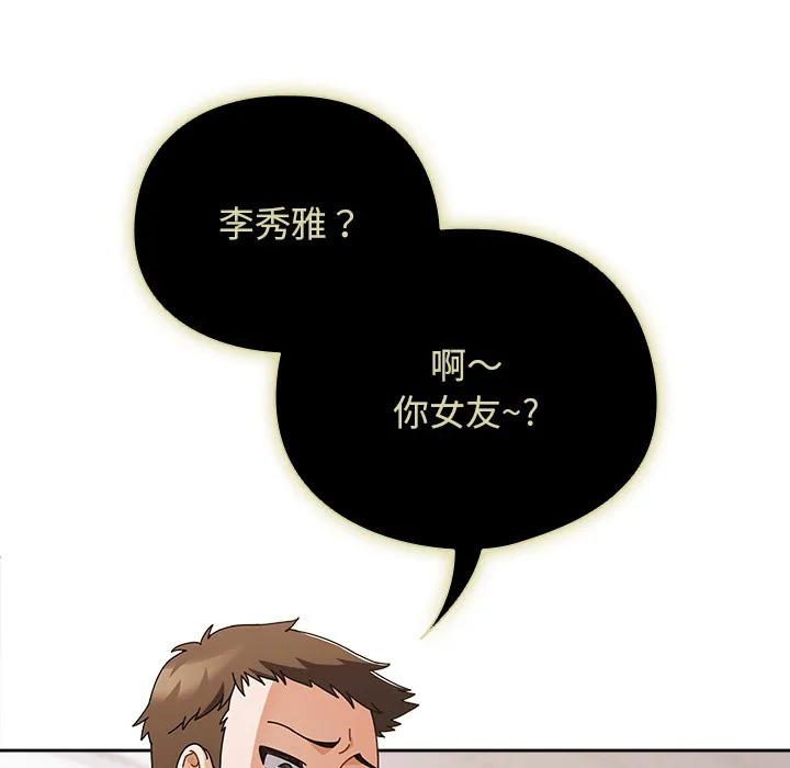 请弄臟我的女朋友 第1话 第150页