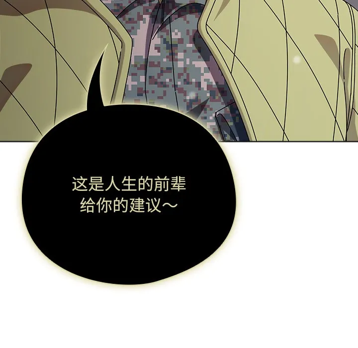 请弄臟我的女朋友 第1话 第46页