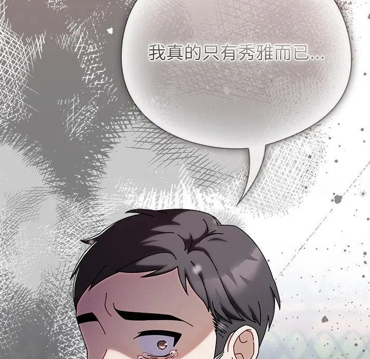 请弄臟我的女朋友 第1话 第221页