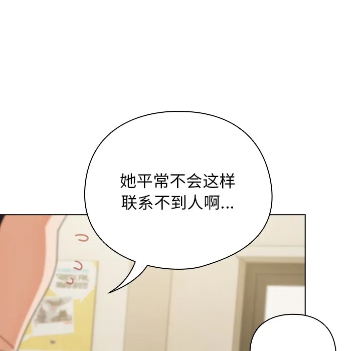 请弄臟我的女朋友 第1话 第165页