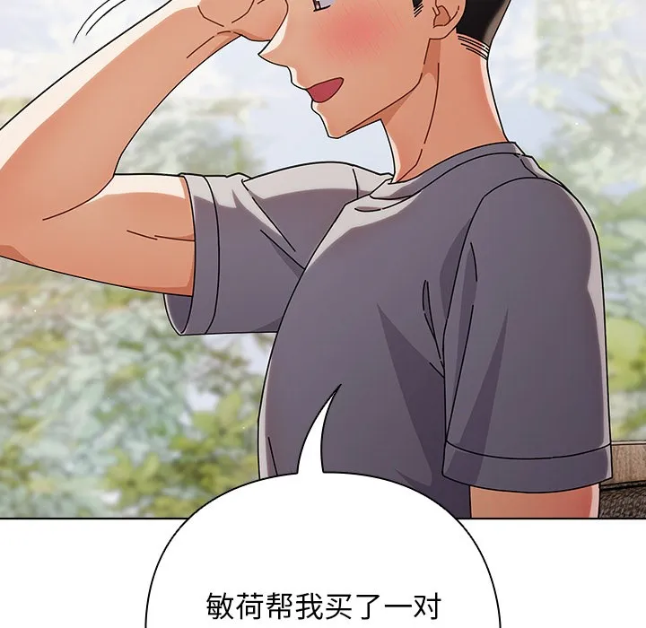 请弄臟我的女朋友 第1话 第132页