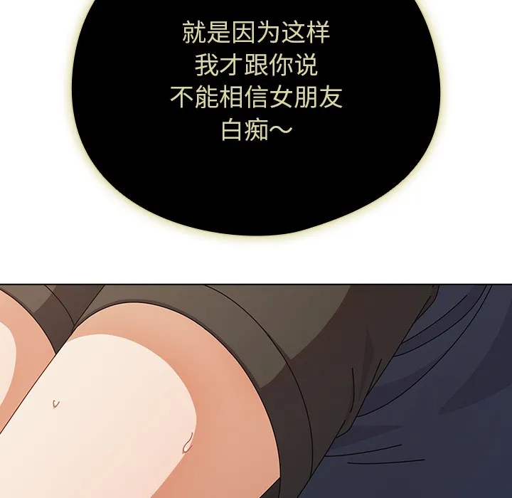 请弄臟我的女朋友 第1话 第159页