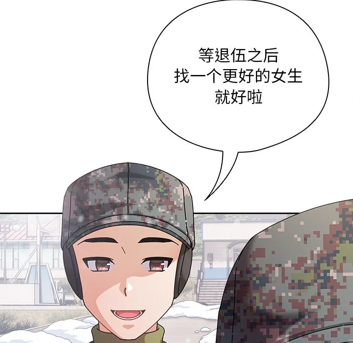 请弄臟我的女朋友 第1话 第16页