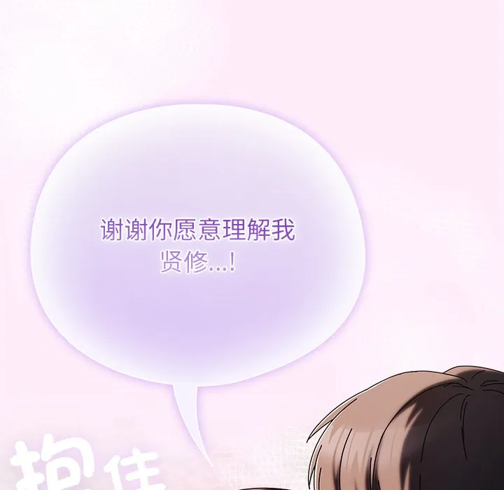 请弄臟我的女朋友 第1话 第206页