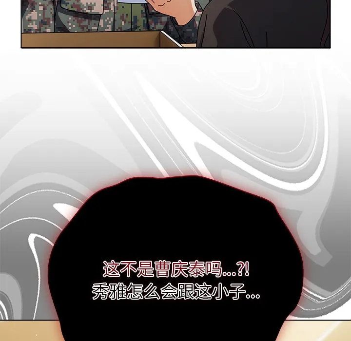 请弄臟我的女朋友 第1话 第180页