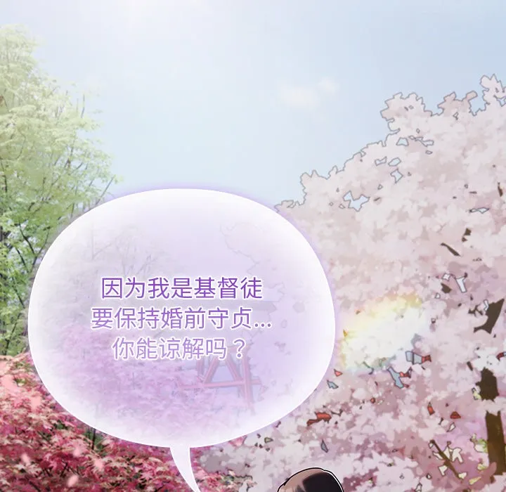 请弄臟我的女朋友 第1话 第201页