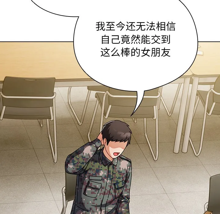 请弄臟我的女朋友 第1话 第69页