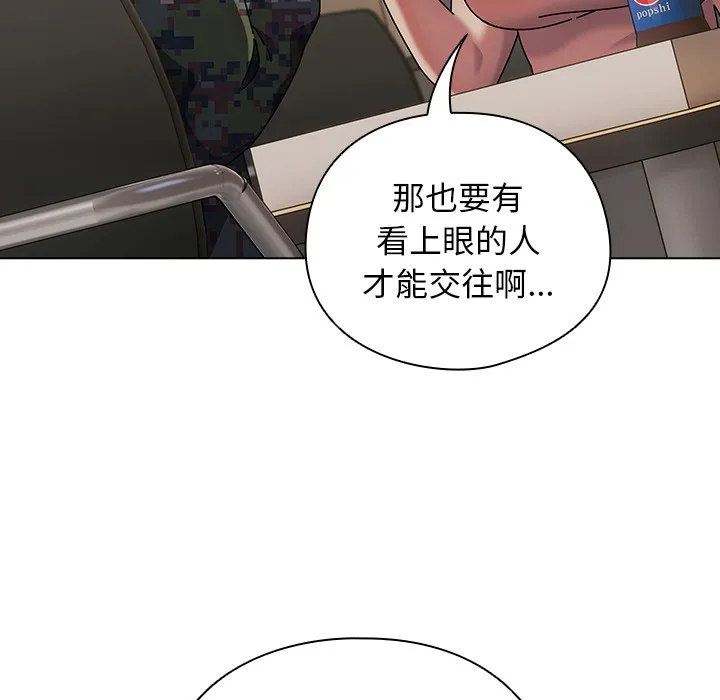 请弄臟我的女朋友 第1话 第77页