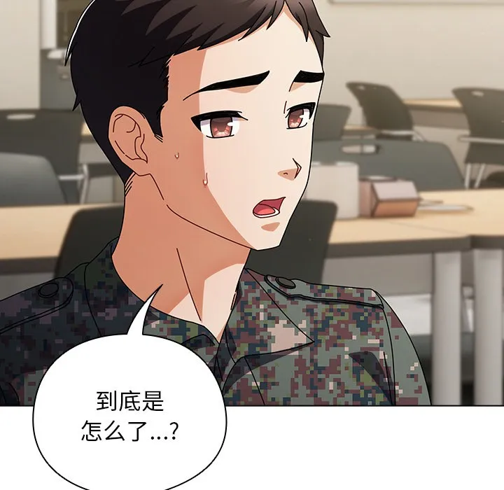 请弄臟我的女朋友 第1话 第172页