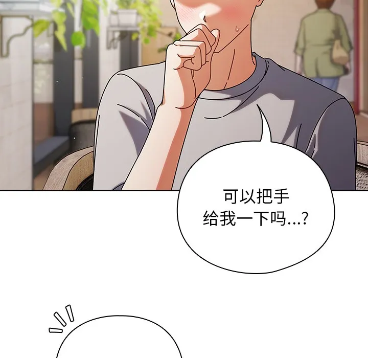 请弄臟我的女朋友 第1话 第123页