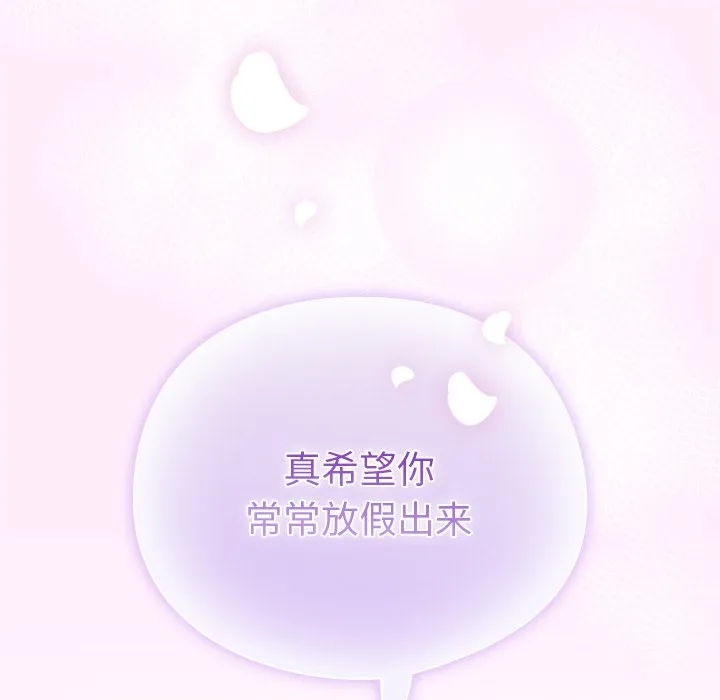 请弄臟我的女朋友 第1话 第99页