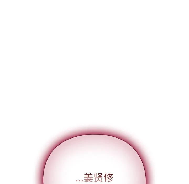 请弄臟我的女朋友 第1话 第229页